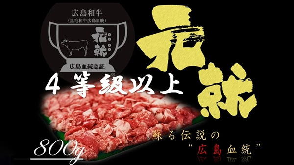 ブランド和牛の「元就」