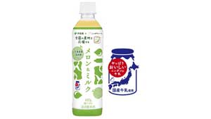 全国の酪農家を応援！伊藤園と共同開発「ニッポンエールメロン＆ミルク」新発売　ＪＡ全農s.jpg