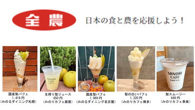 暑い日は果汁たっぷりの旬の梨を補給「国産なしフェア」30日まで開催　ＪA全農s.jpg