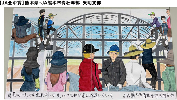 ＪＡたまな青壮年部玉名支部が最優秀賞　ＪＡ青年組織手づくり看板全国コンクール