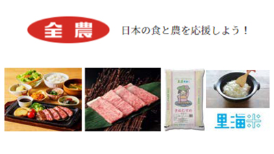 岡山県産和牛とお米のフェア「おかやま和牛肉」と「里海米きぬむすめ」提供　ＪＡ全農