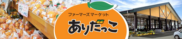 和歌山の柑橘が20％OFF「年度末大決算セール」開催中　ＪＡタウン