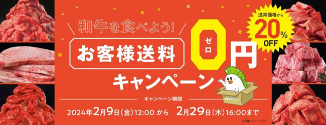 おかやま和牛肉が大特価「ぼっけぇ盛り」特別価格で販売　ＪＡタウン