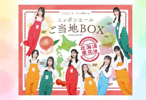 ご当地BOXの画像(北海道・東北)