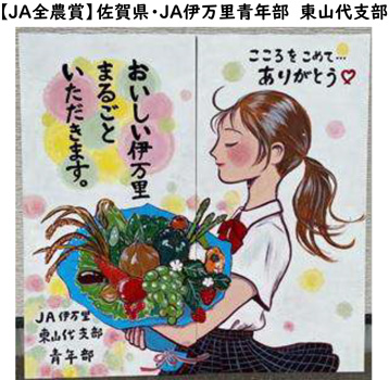 ＪＡたまな青壮年部玉名支部が最優秀賞　ＪＡ青年組織手づくり看板全国コンクール