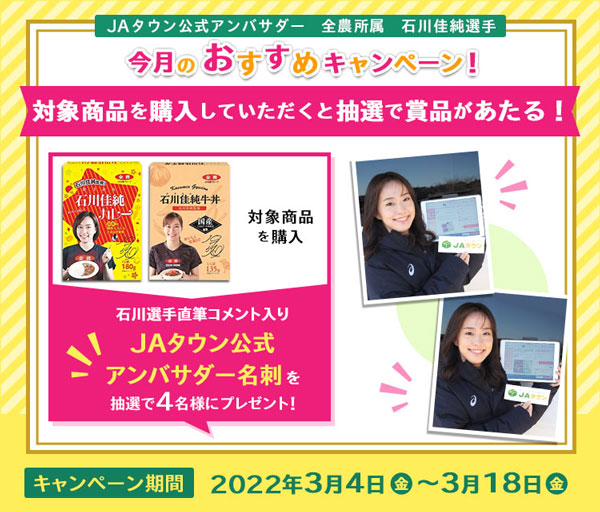 石川佳純選手今月のおすすめは「博多あまおう」と愛媛県産「せとか」ＪＡタウン