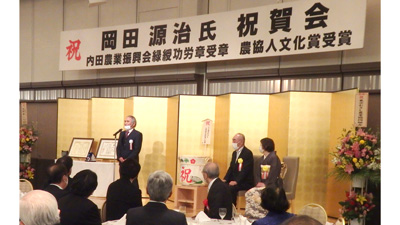 「農協人文化賞」受賞祝賀会　岡田源治氏　功労を称え100人が祝う