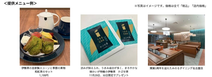 「みのるダイニング名古屋店」開業3周年特別メニュー提供 JA全農