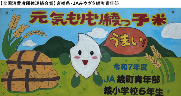 ＪＡたまな青壮年部玉名支部が最優秀賞　ＪＡ青年組織手づくり看板全国コンクール
