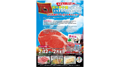 「和牛甲子園」出場の高校生が育てた「とちぎ和牛プレゼントキャンペーン」　ＪＡ全農とちぎs.jpg
