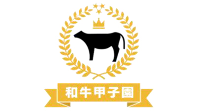 「第8回和牛甲子園」高校牛児の参加受付を開始　9月6日まで　ＪＡ全農