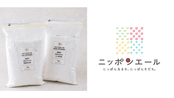 JA全農と共同開発 オリジナル製菓・製パン用米粉「笑みたわわ」新発売 富澤商店