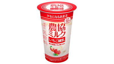 「農協ミルク-いちご練乳」-21日からファミリーマートで先行発売　ＪＡ全農s.jpg