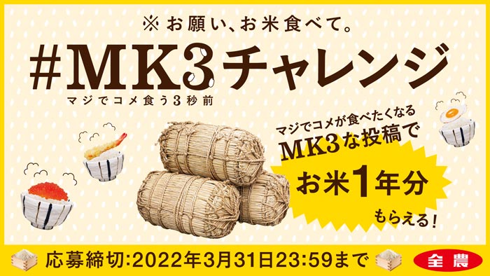 「＃MK3」