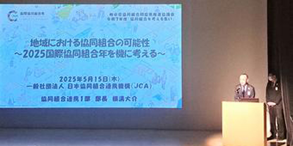 横溝部長が2025年の国際協同組合年の取り組みを紹介