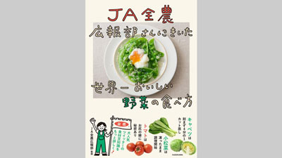 JA全農野菜s.jpg