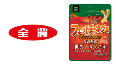 ブルボンとニッポンエール初コラボ「フェットチーネグミ青森県産世界一りんご味」新発売　ＪＡ全農