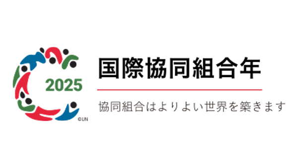 【2025国際協同組合年】子ども・若者と協同組合を考えるシンポジウム　10月10日開催.jpg