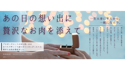 大切な想い出をステーキと“贅沢なお肉特集”開催中　ＪＡタウンs.jpg