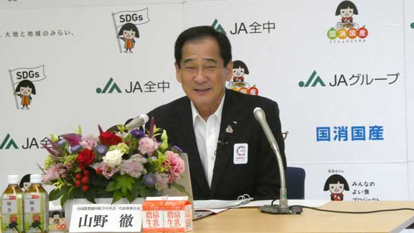山野ＪＡ全中会長