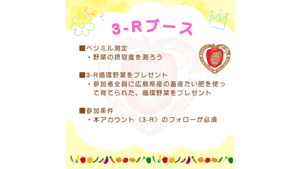 3-Rブースのお知らせ