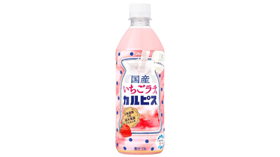 日本の酪農と農業を応援　アサヒ飲料×ＪＡ全農「国産いちごラテ＆カルピス」新発売s.jpg