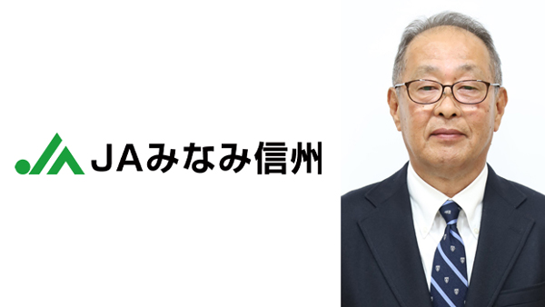 【’25新組合長に聞く】ＪＡみなみ信州　中村彰氏.jpg