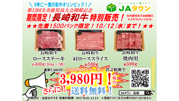 「第12回全国和牛能力共進会」開催記念