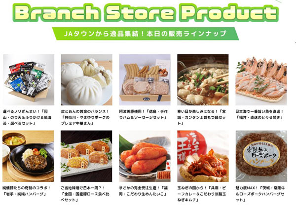 地元特産品の即売イベント「バーチャル物産展＠ＪＡタウン」29日に初開催
