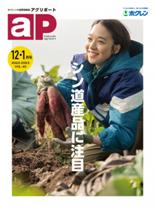 営農情報誌「アグリポート」