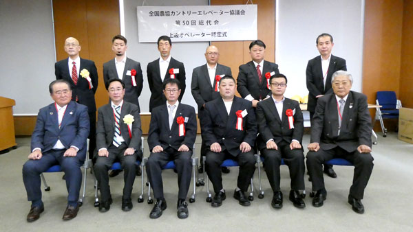 上級オペレーター　10氏を認定　全国農協カントリーエレベーター協議会