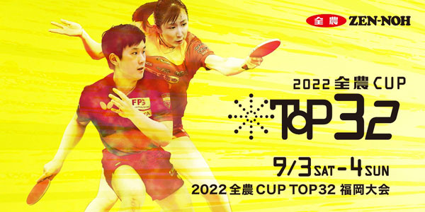 「2022 全農CUP TOP32 福岡大会」開幕　「ニッポンの食」で応援　ＪＡ全農