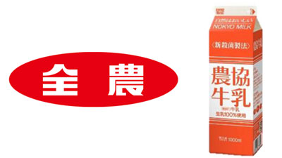 牛乳全農.jpg
