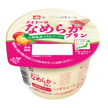 「メイトーのなめらかプリン山梨県産すももソース」