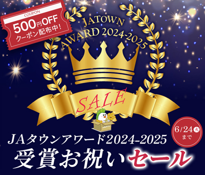 「ＪＡタウンアワード」1位はＪＡ全農長野「全農長野僕らはおいしい応援団」