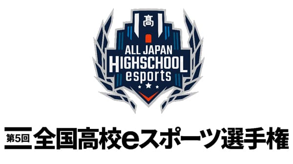 「第5回全国高校eスポーツ選手権」に初協賛　ＪＡ全農