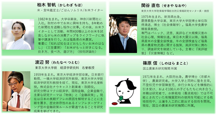 登壇する有識者