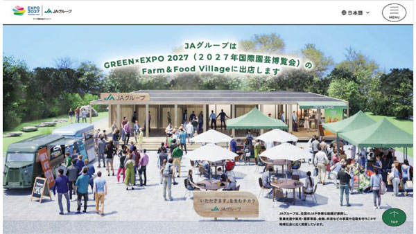 「2027年国際園芸博覧会」ＪＡグループの特設サイトを公開