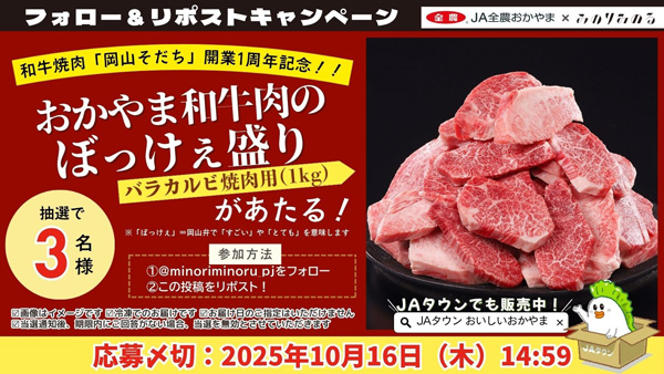 「和牛焼肉-みのりみのるXプレゼントキャンペーン