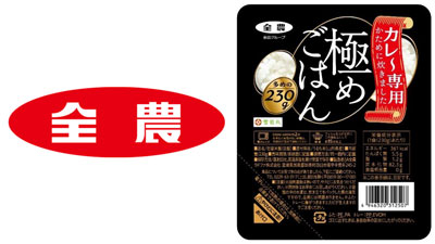 新発売の「カレー専用極めごはん」s.jpg