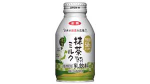 「日本の酪農を応援」シリーズ第3弾「抹茶ミルク」発売　ＪＡ全農s.jpg