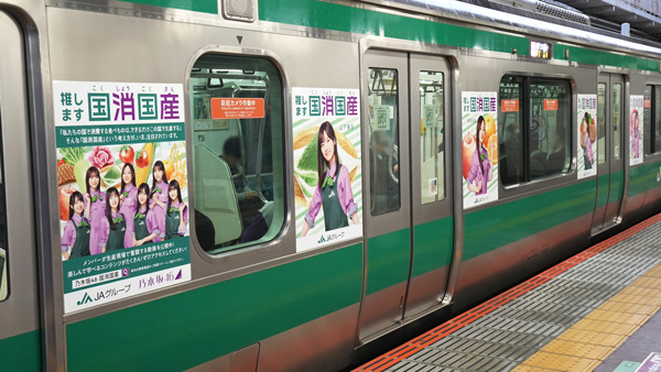 JR埼京線で「乃木坂46『国消国産』ラッピング電車」運行　29日まで　ＪＡ全中