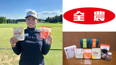 ゴルフの全米女子オープン開幕　初挑戦の櫻井心那選手を「ニッポンの食」でサポート　ＪＡ全農.jpg