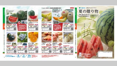 ファミマのギフトカタログに国産農畜産物　ＪＡ全農.jpg