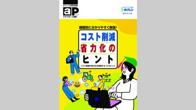 農業のコスト削減・省力化のヒントをわかりやすく　好評の冊子をWebで公開　ホクレン