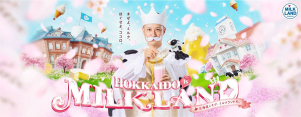 松岡昌宏が春の挑戦を応援「北海道-is-ミルクランド」新CM『春は桜ミルク』公開　ホクレン