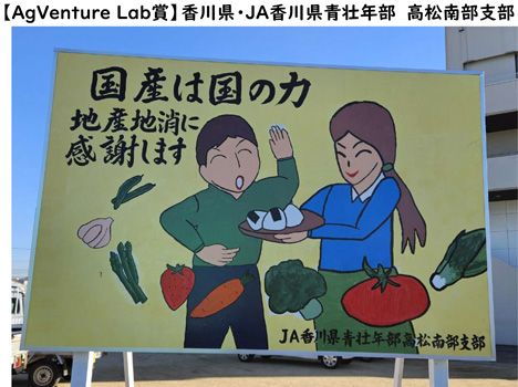 ＪＡたまな青壮年部玉名支部が最優秀賞　ＪＡ青年組織手づくり看板全国コンクール