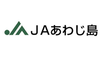 安全意識向上・安心な作物を作る　残留農薬分析を実施　ＪＡあわじ島