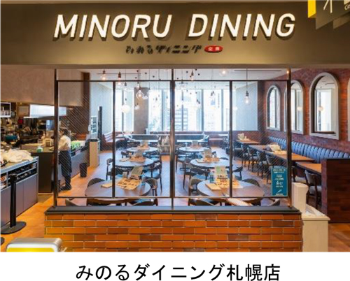 みのるダイニング札幌店
