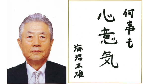 【第46回農協人文化賞】組合員目線を大切に　一般文化部門・神奈川県・横浜農協元専務　海沼正雄氏.jpg